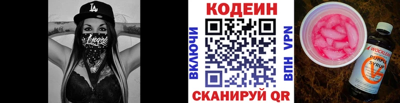 Кодеин напиток Lean (лин)  продажа наркотиков  Новосокольники 